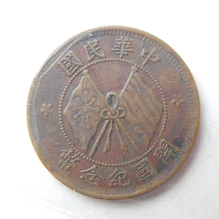 China Qing Dynasty Ten Cash Coin