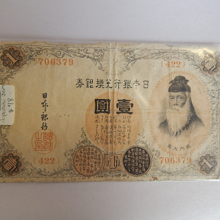 1889 Japanese Yen Bank note